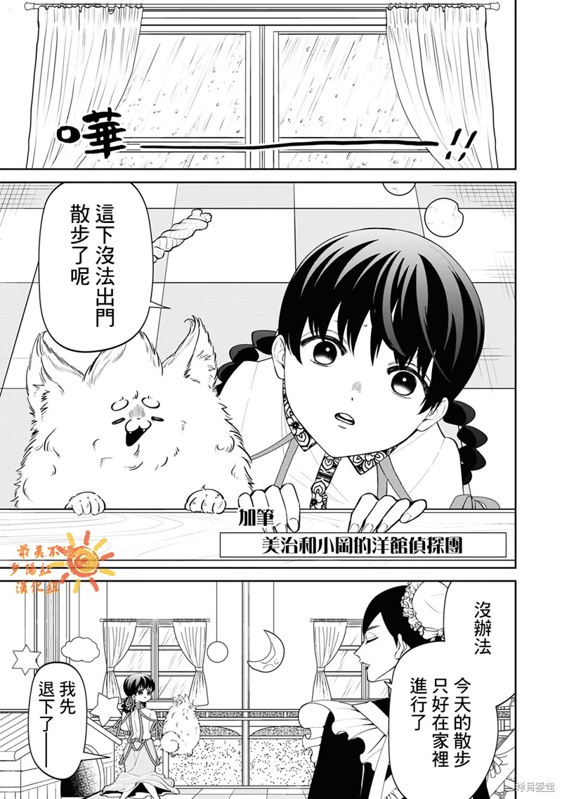 《继母继姐怎么不来虐待我》第18.5话 加笔01第1页