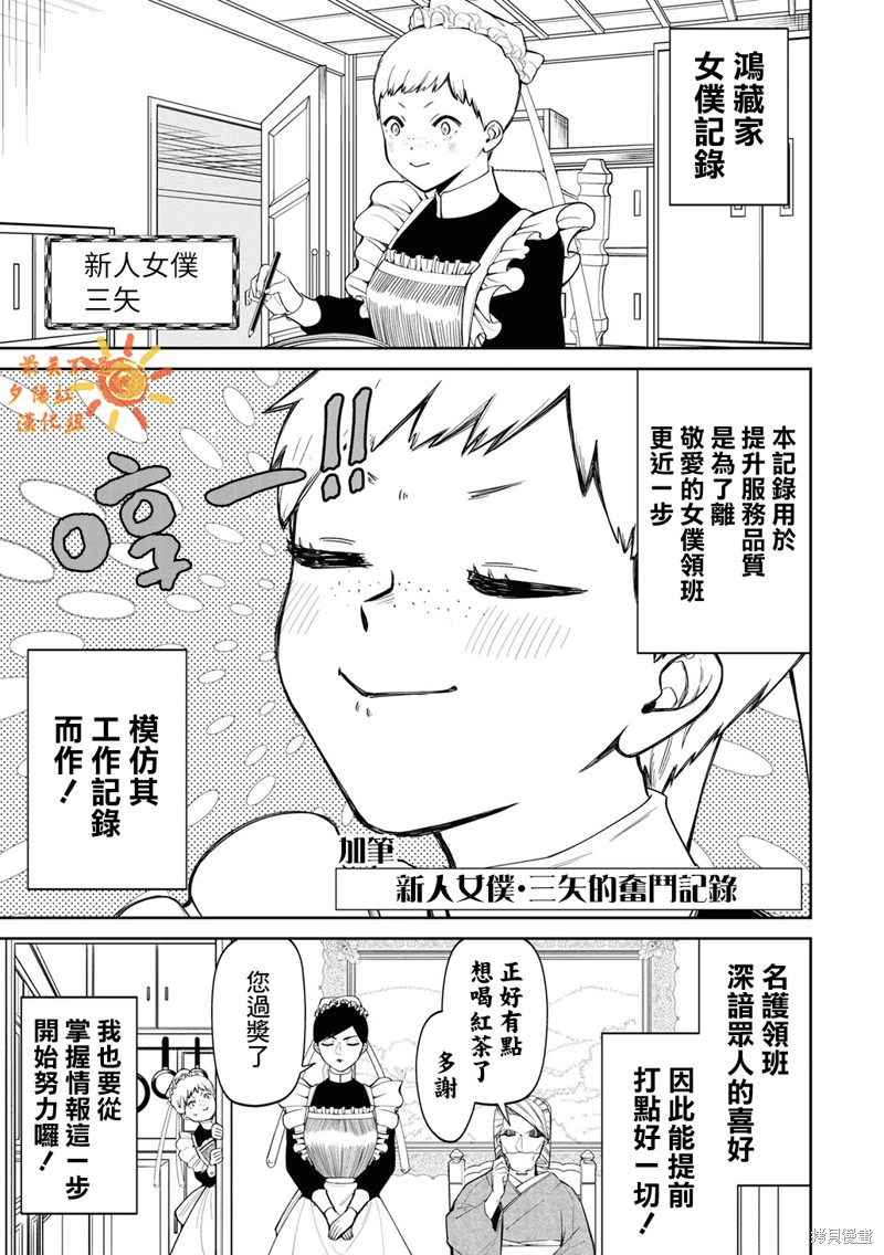 《继母继姐怎么不来虐待我》第18.5话 加笔02第1页