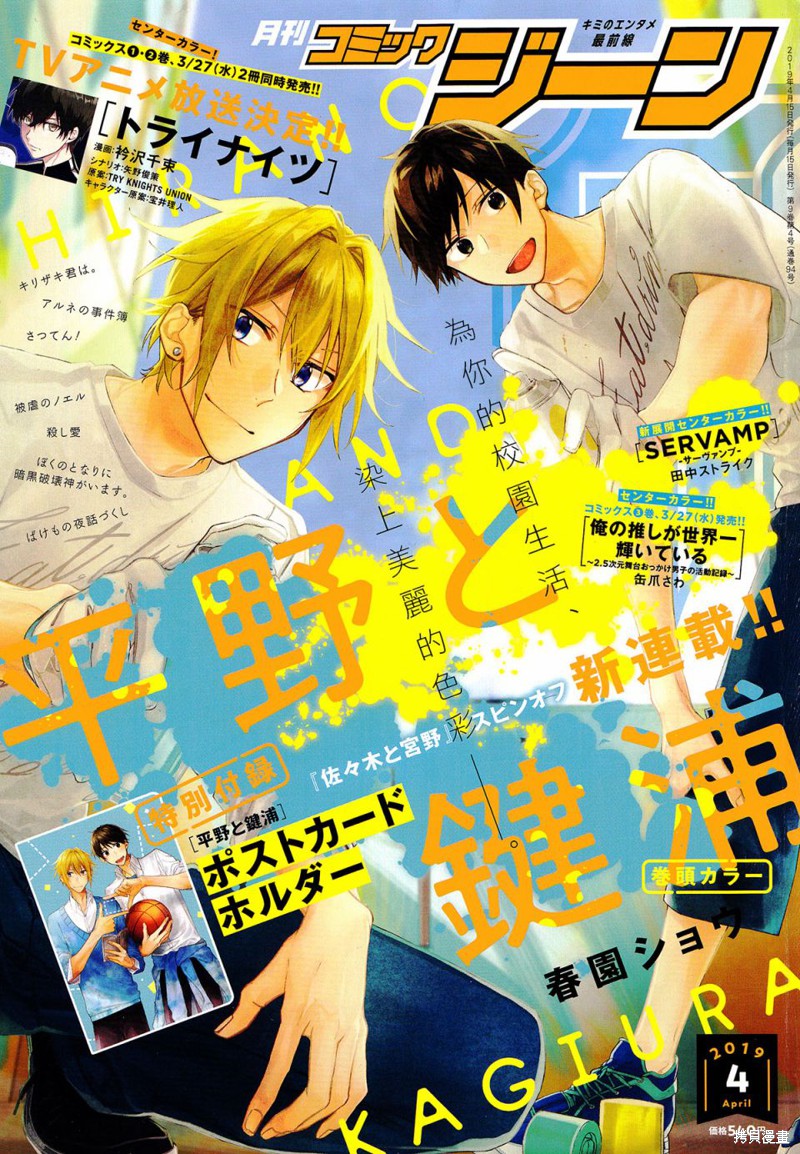 《平野与键浦》第01话第1页