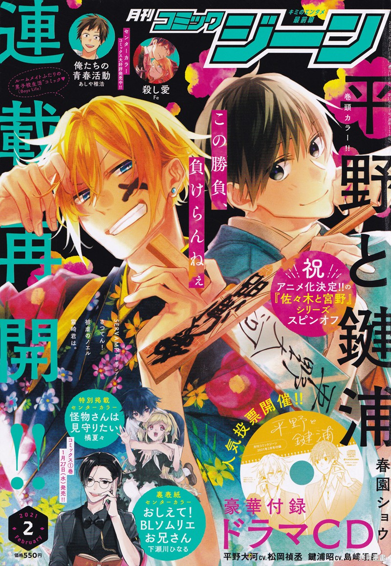 《平野与键浦》第05话第1页