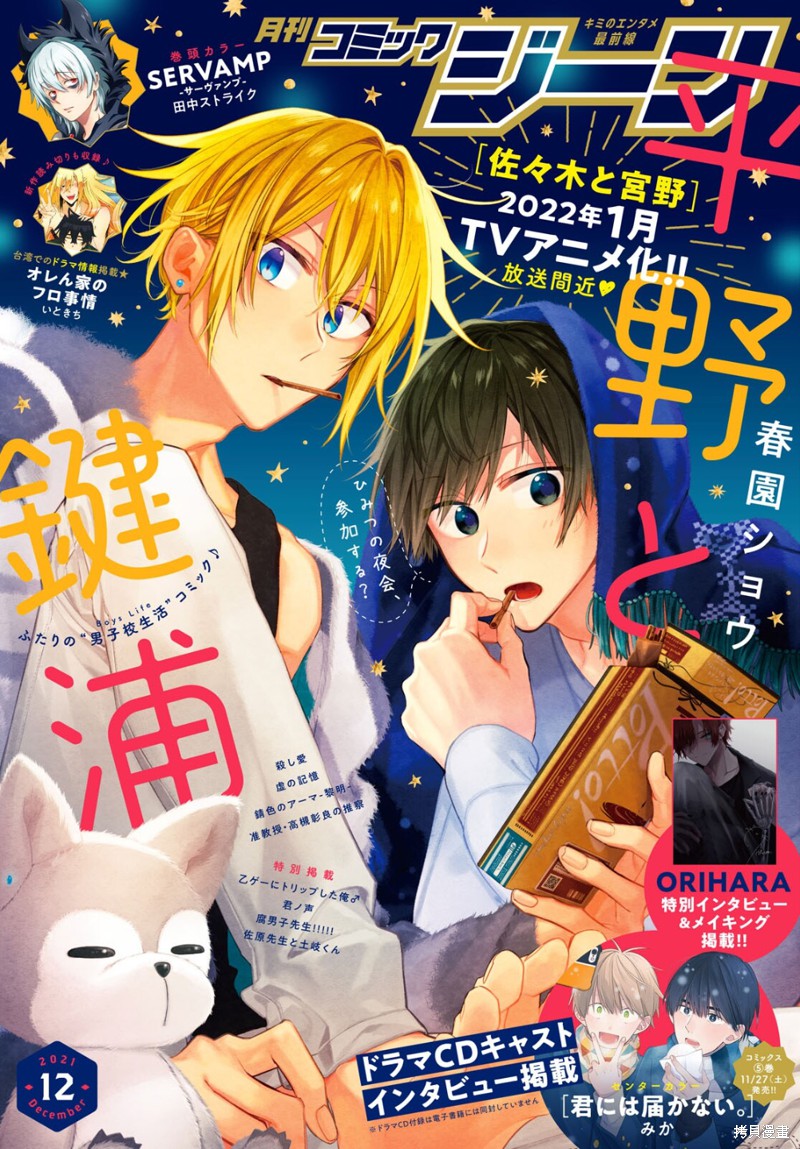 《平野与键浦》第13话第1页