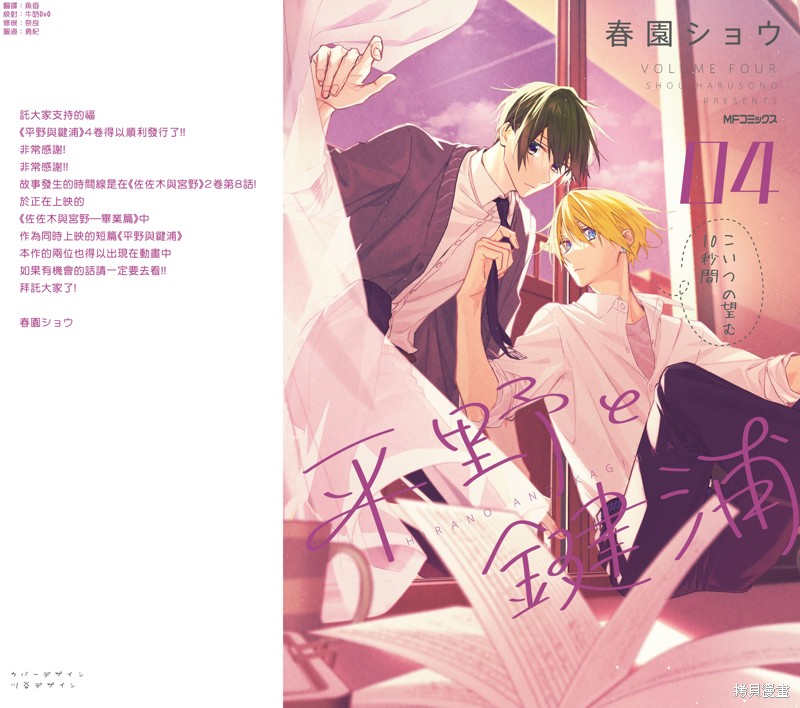 《平野与键浦》第4话加笔1第1页