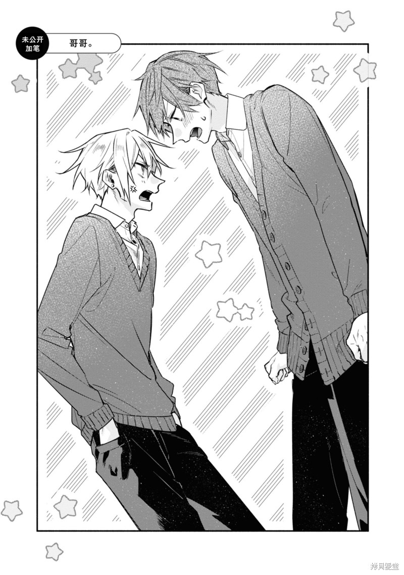 《平野与键浦》第4话加笔2第1页