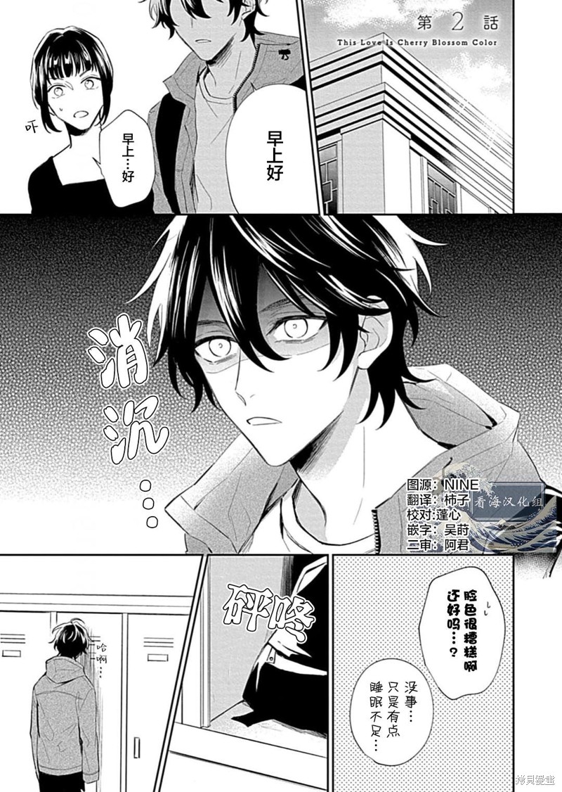 《这份恋情、樱花色》第02话第1页