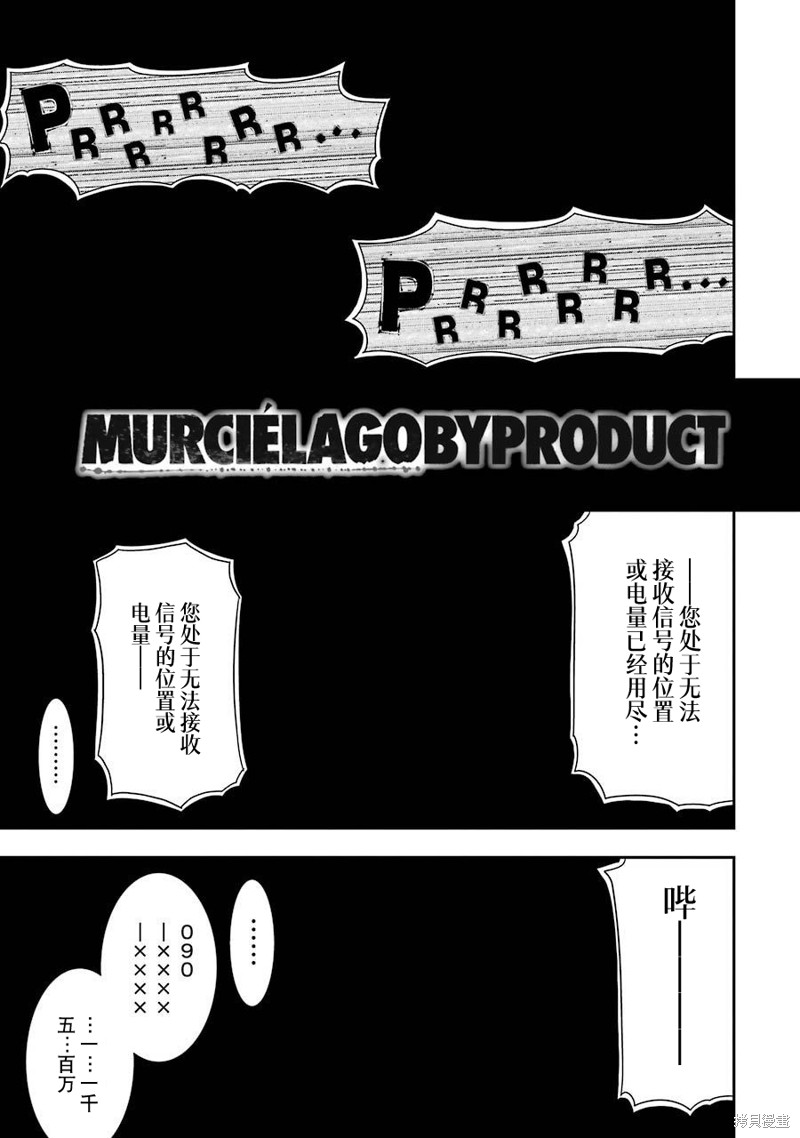 《ARANA-蜘蛛》第19话第1页