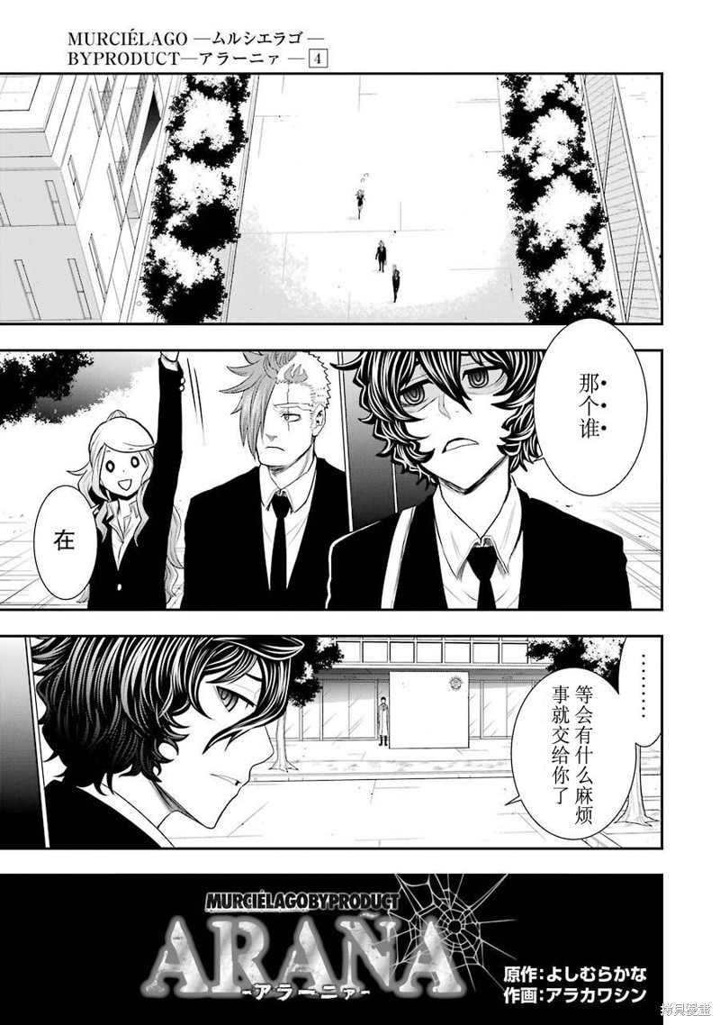 《ARANA-蜘蛛》第20话第1页