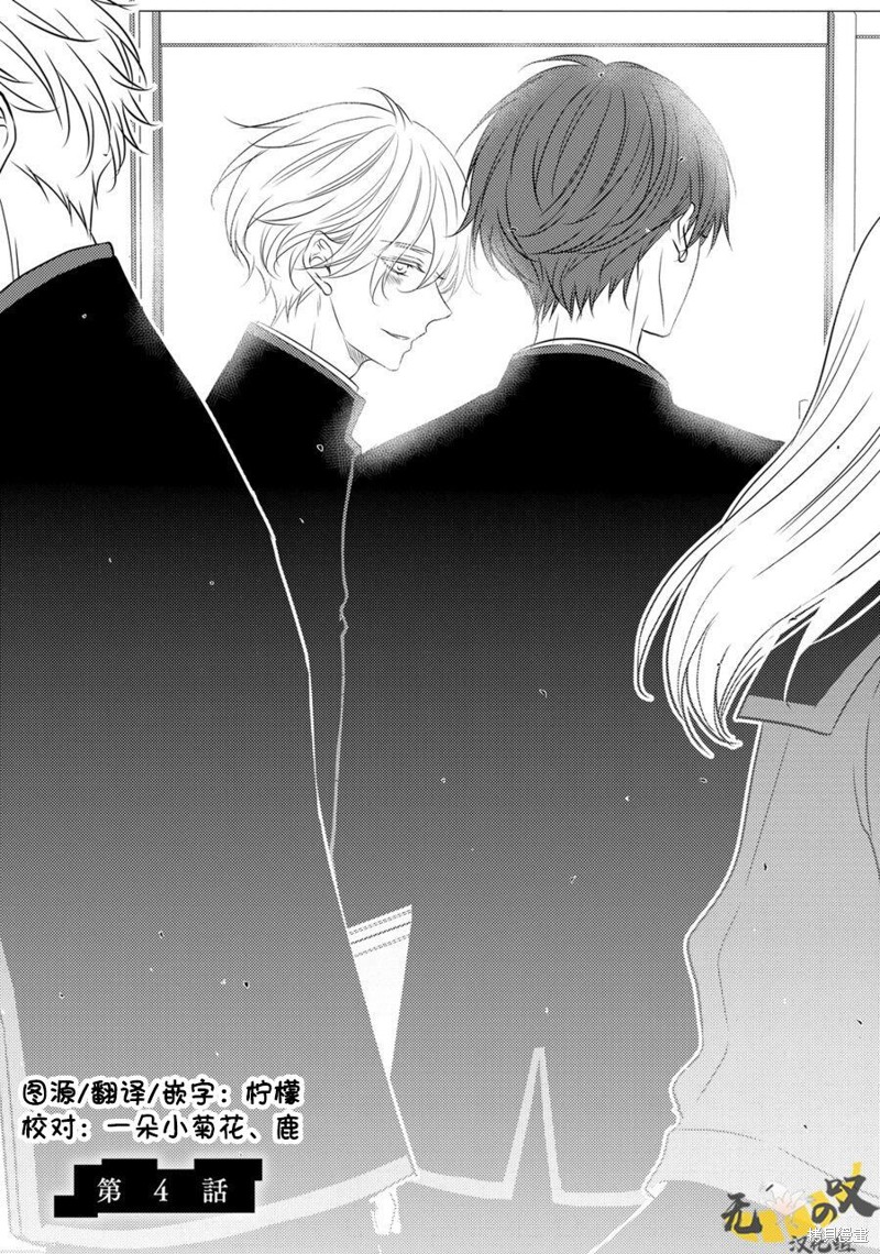 《腐向配对的教室》第04话第1页