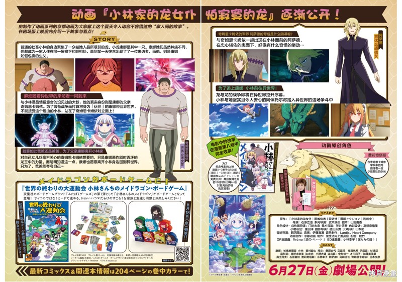 《小林家的妹抖龙》第164话第1页