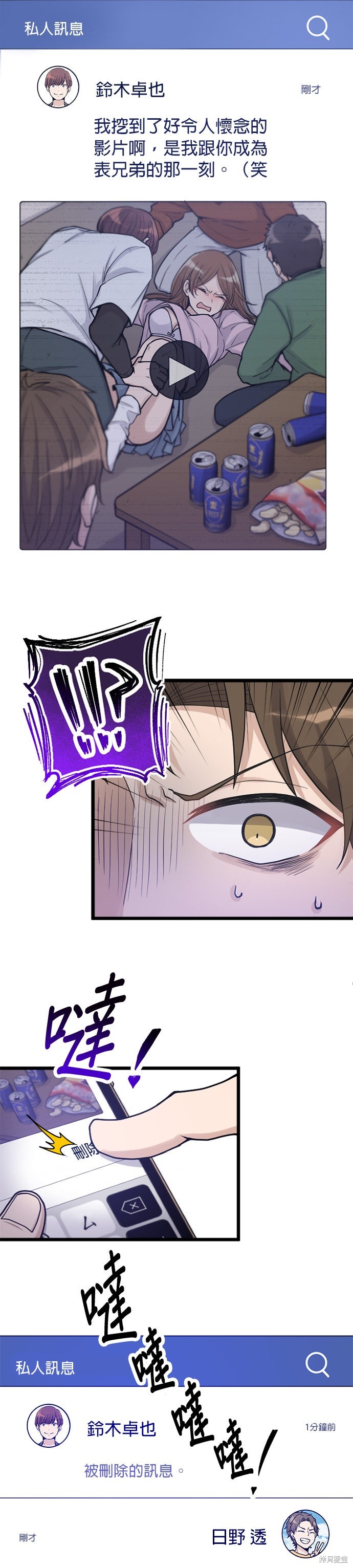 《让丈夫社死的5种方式》第56话第1页