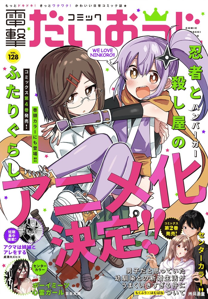 《忍者×杀手二人组的日常生活》第34话第1页