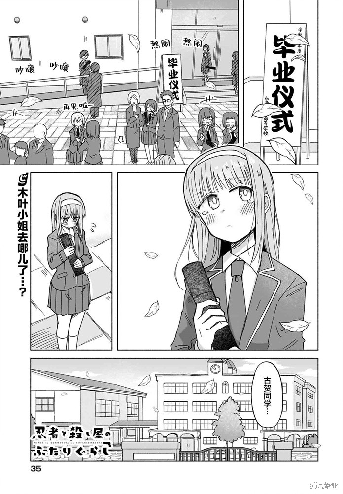 《忍者×杀手二人组的日常生活》第35话第1页