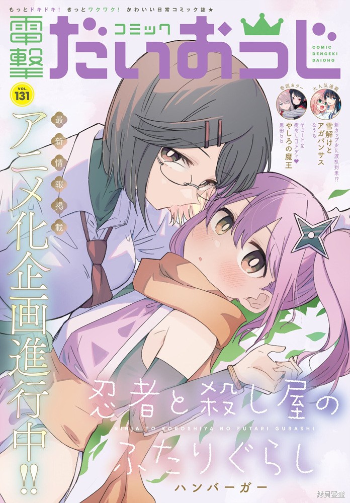 《忍者×杀手二人组的日常生活》第37话第1页