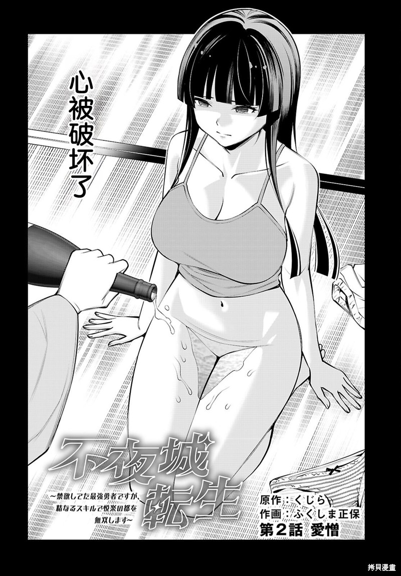 《转生不夜城~禁欲系最强勇者将以精之技能在欢乐之都开无双~》第02话第2页