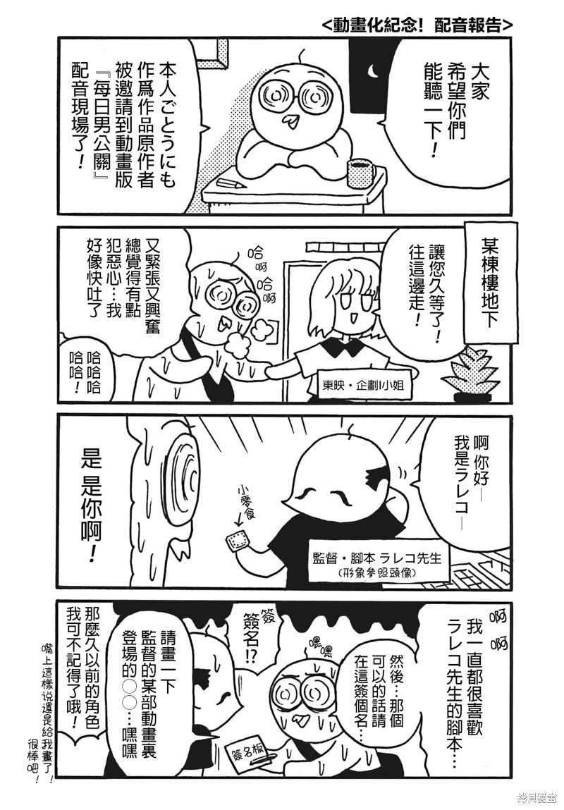 《每日男公关》动画化纪念短篇第1页