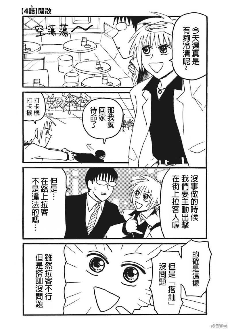 《每日男公关》第04话第1页