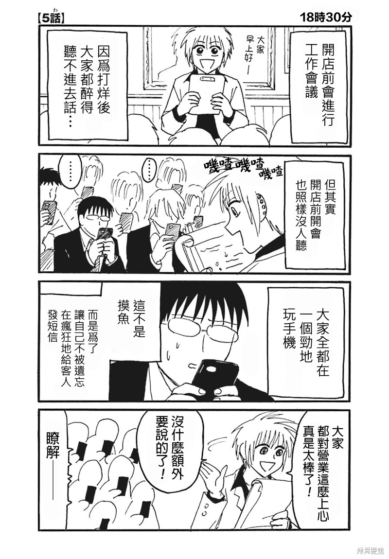 《每日男公关》第05话第1页