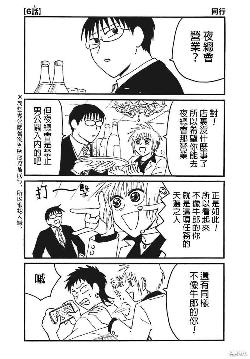 《每日男公关》第06话第1页