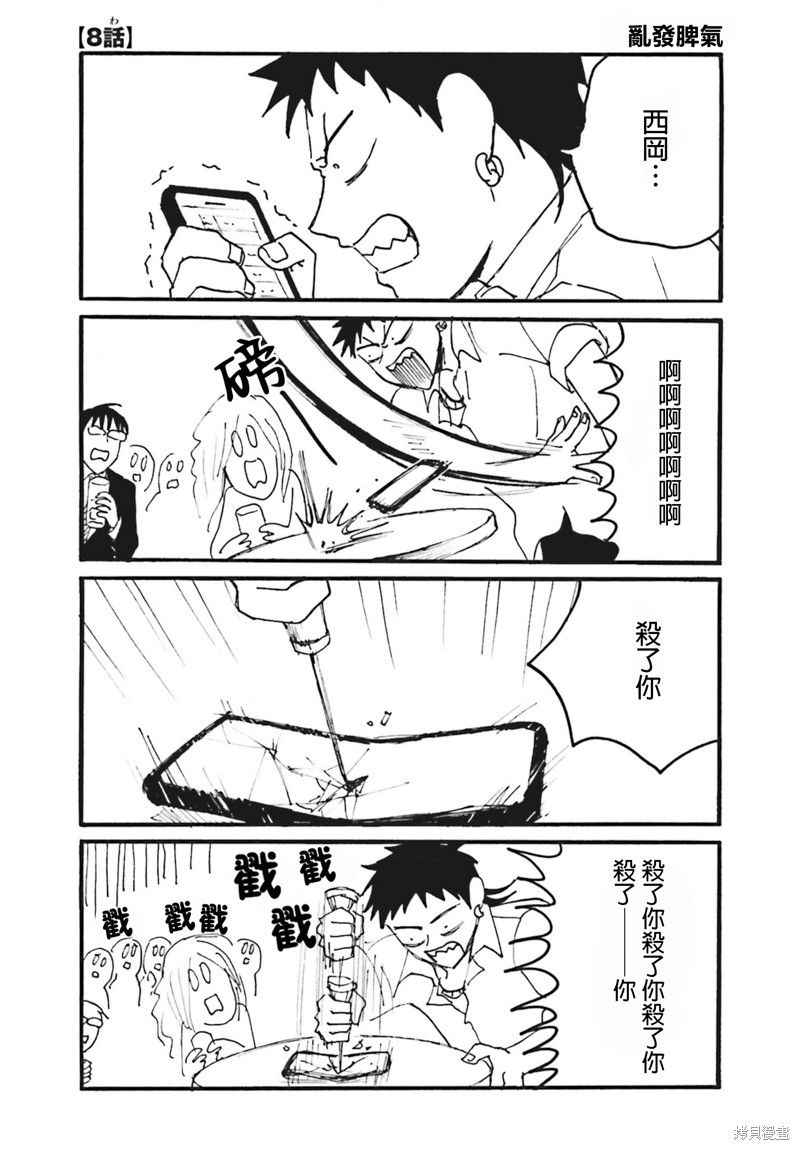 《每日男公关》第08话第1页