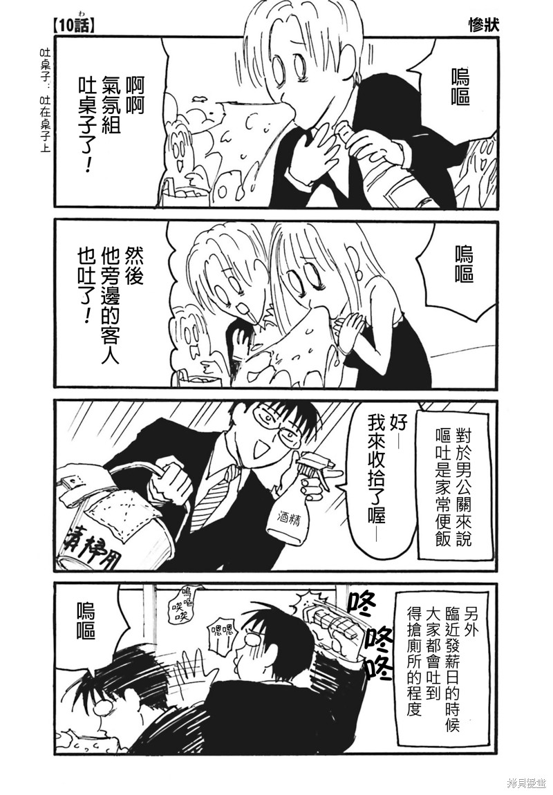 《每日男公关》第10话第1页