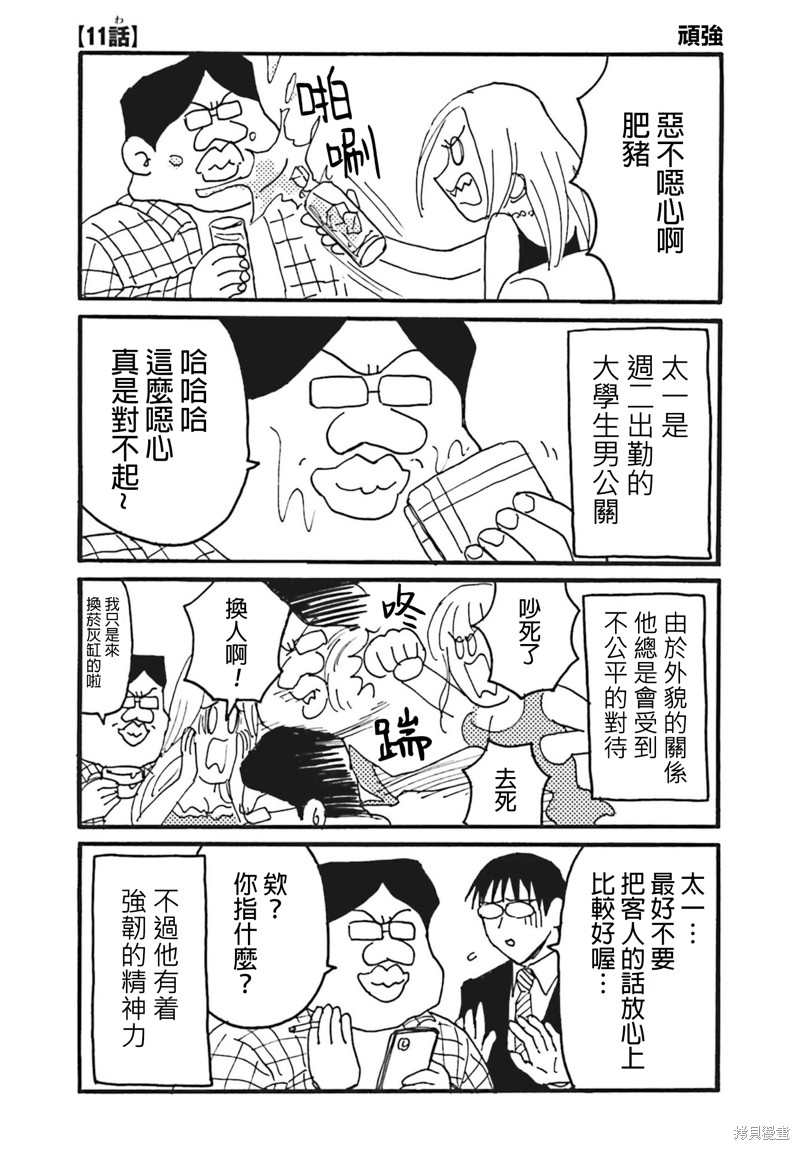 《每日男公关》第11话第1页