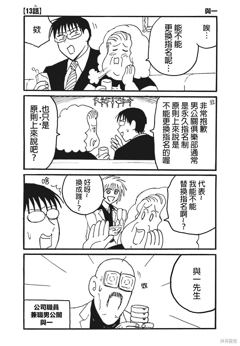 《每日男公关》第13话第1页