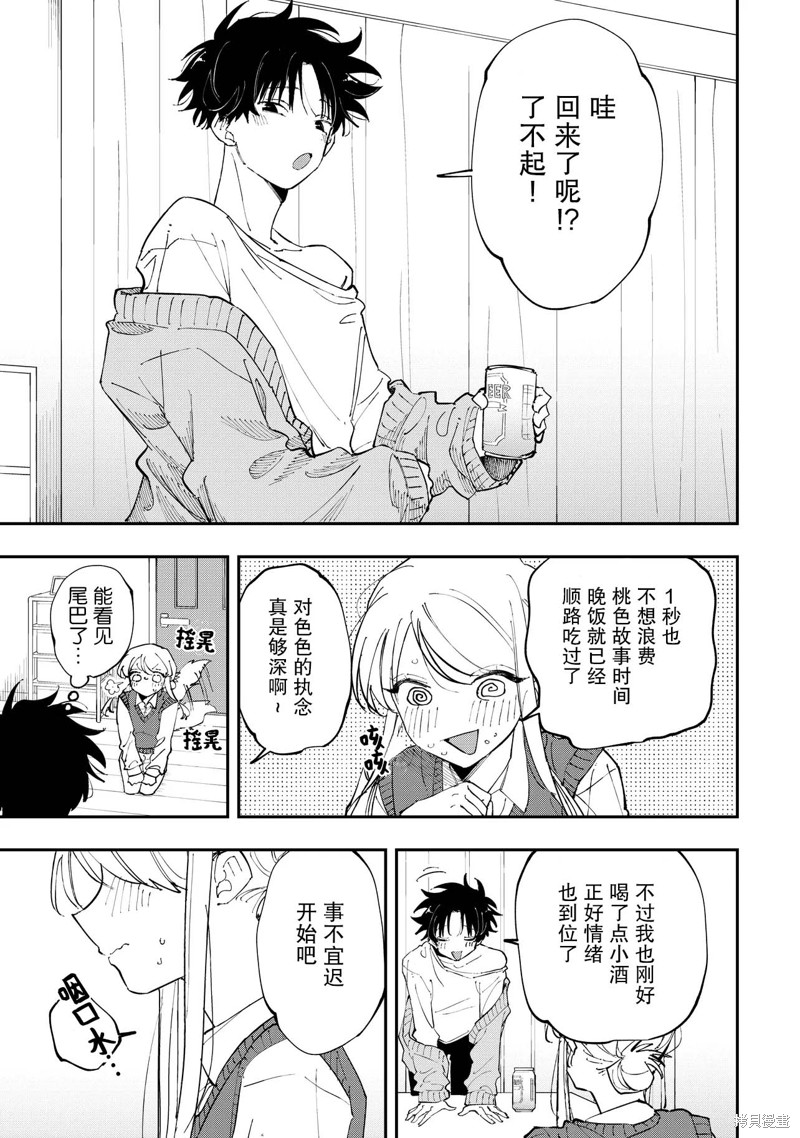 《受不了青井的桃色故事！！》第6.3话第1页