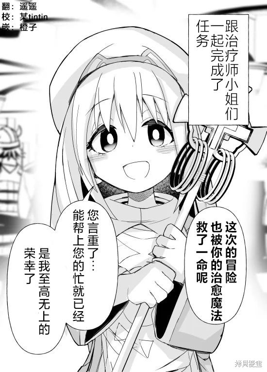 《病娇治疗师酱》第01话第1页