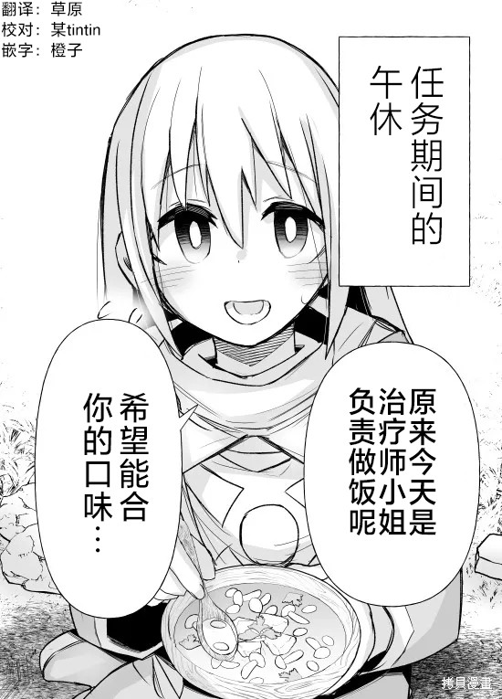 《病娇治疗师酱》第03话第1页