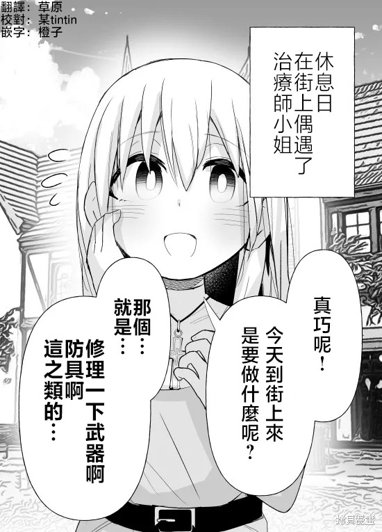 《病娇治疗师酱》第05话第1页