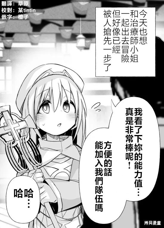 《病娇治疗师酱》第06话第1页