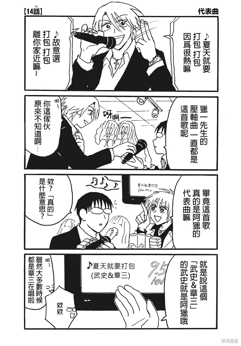 《每日男公关》第14话第1页