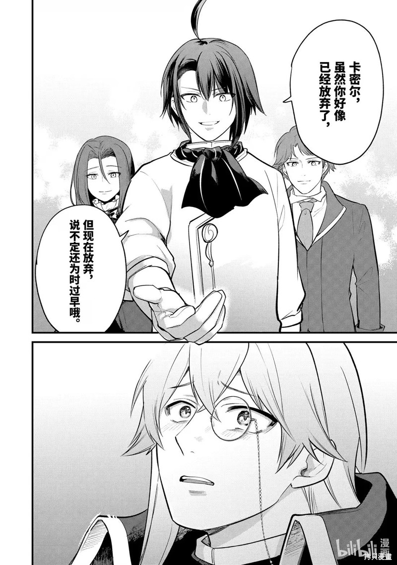 《天才王子的赤字国家振兴术》第244话第1页