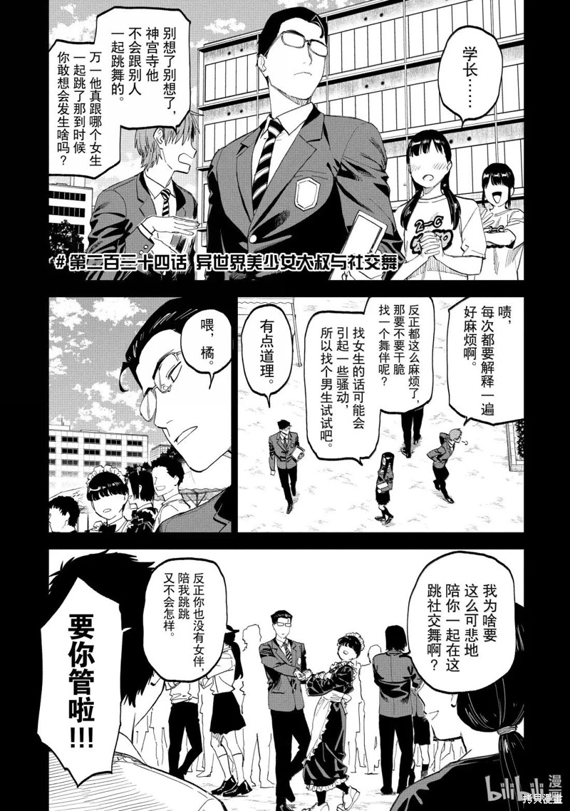 《与变成了异世界美少女的大叔一起冒险》第234话第1页