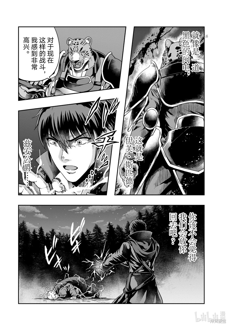 《依靠被嫌弃的【状态异常技能】而成为最强的我最终蹂躏一切》第33话第1页