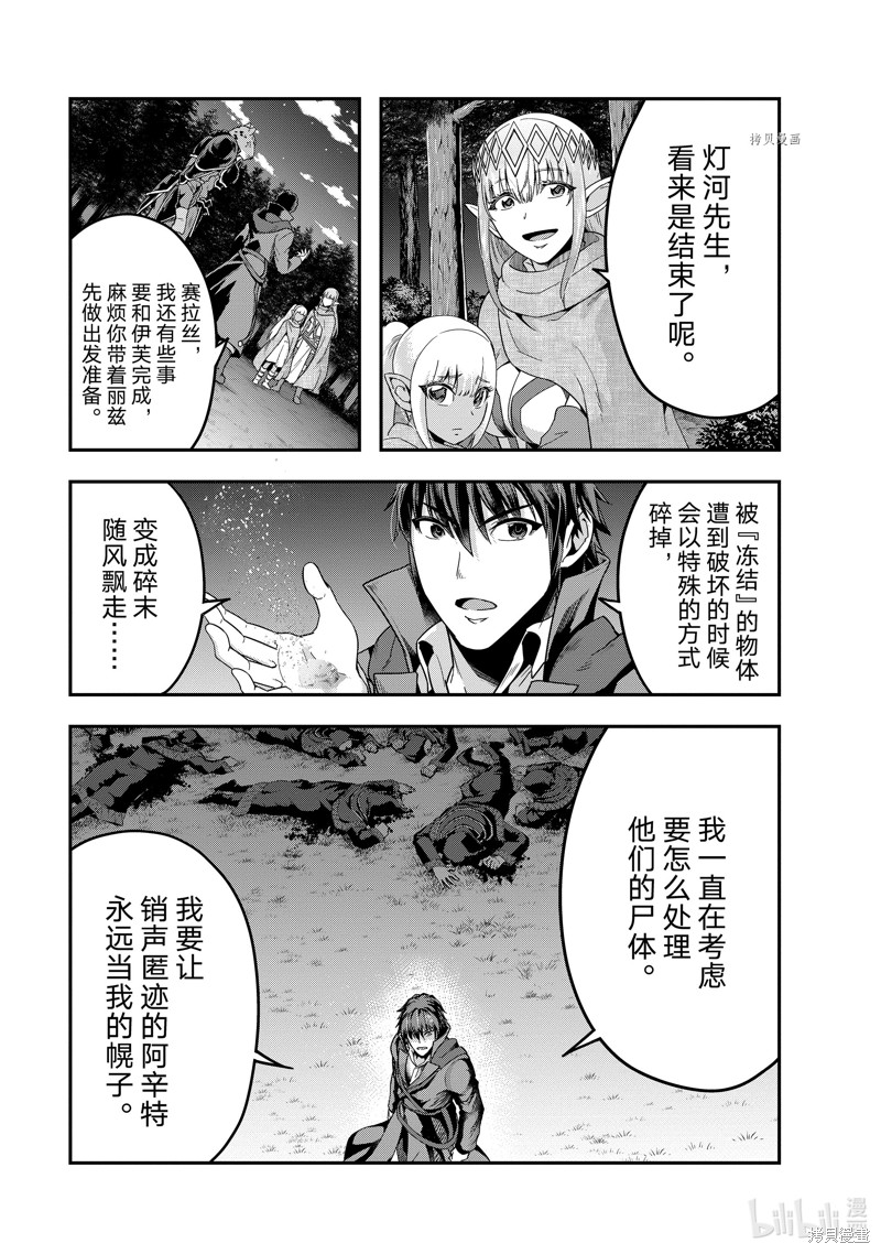 《依靠被嫌弃的【状态异常技能】而成为最强的我最终蹂躏一切》第34话第1页