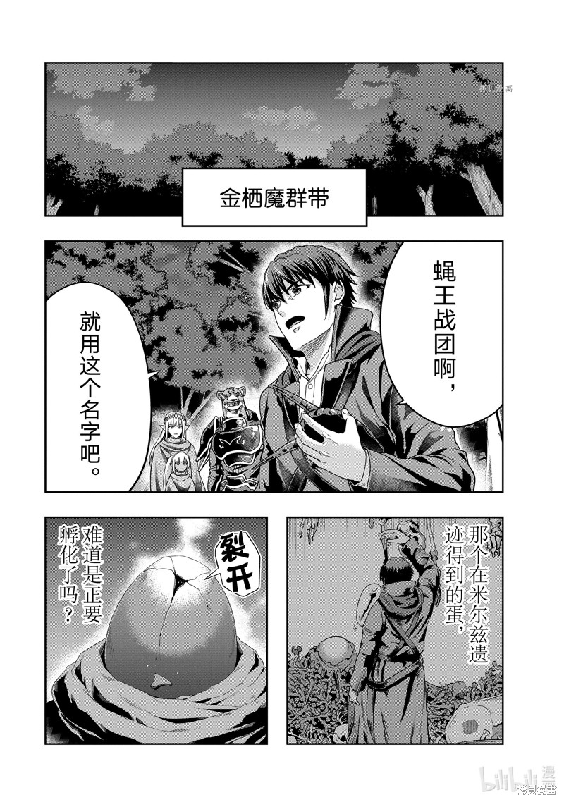 《依靠被嫌弃的【状态异常技能】而成为最强的我最终蹂躏一切》第36话第1页