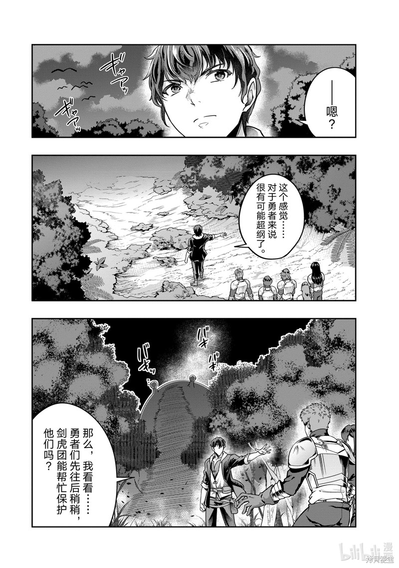 《依靠被嫌弃的【状态异常技能】而成为最强的我最终蹂躏一切》第37话第1页