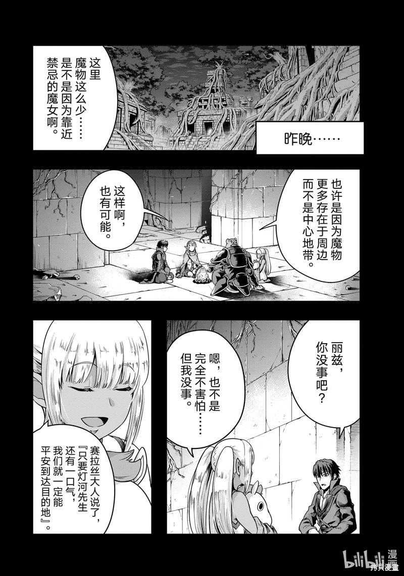 《依靠被嫌弃的【状态异常技能】而成为最强的我最终蹂躏一切》第38话第1页