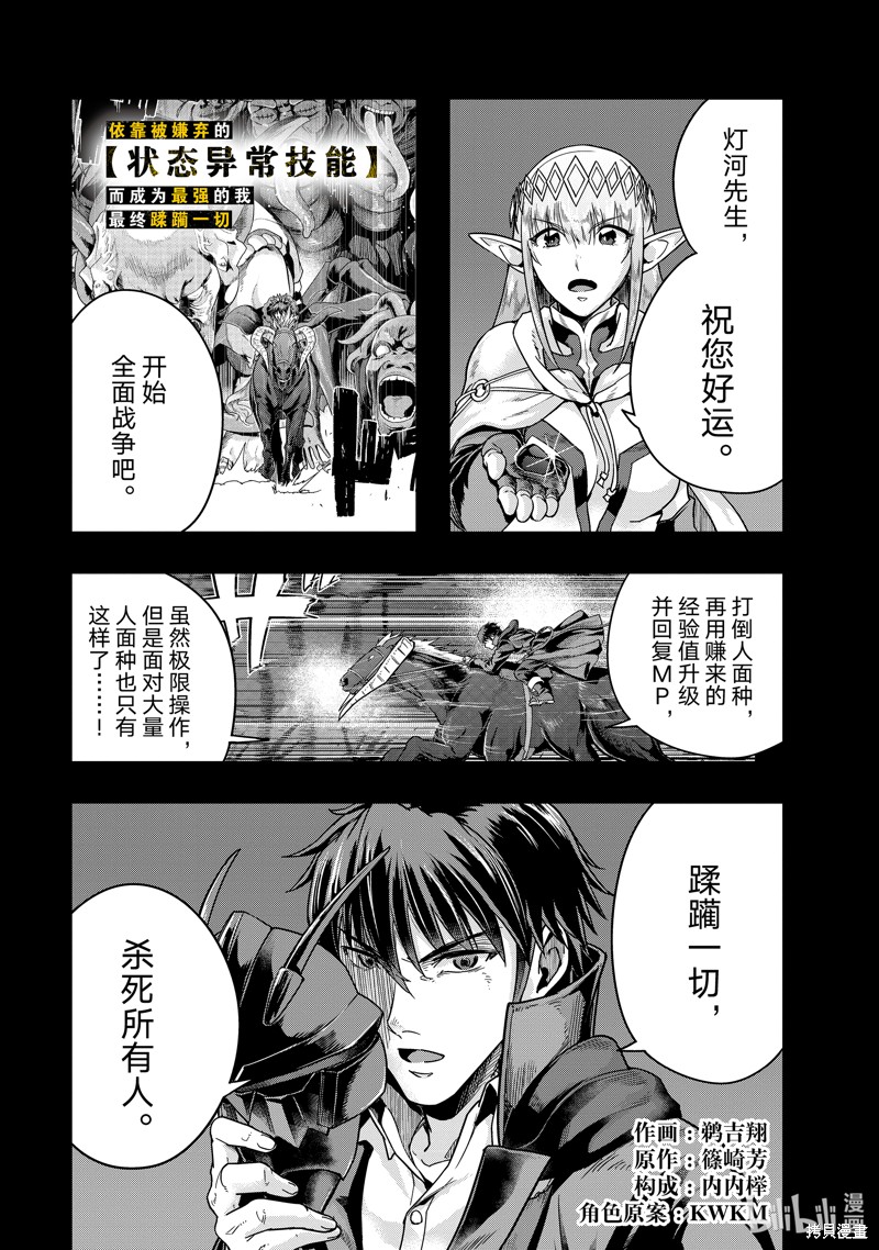 《依靠被嫌弃的【状态异常技能】而成为最强的我最终蹂躏一切》第40话第1页