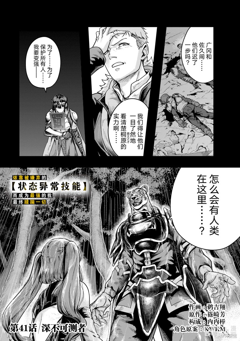 《依靠被嫌弃的【状态异常技能】而成为最强的我最终蹂躏一切》第41话第1页