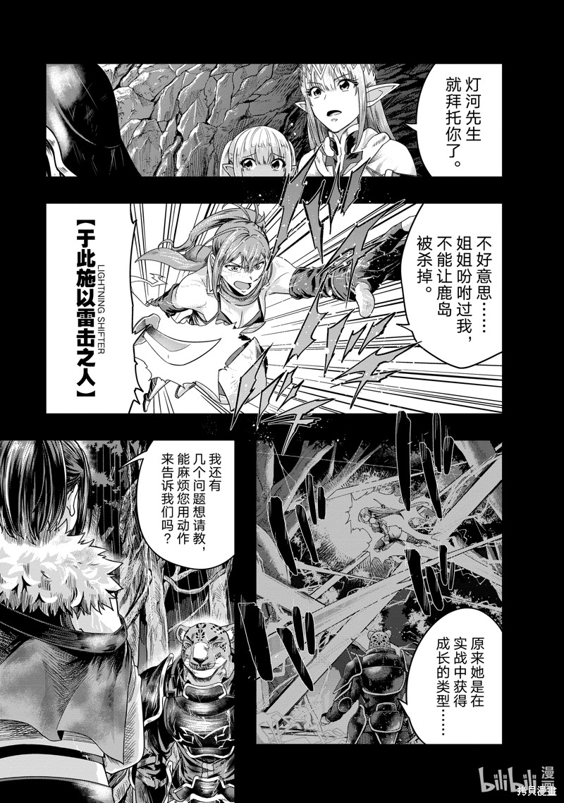 《依靠被嫌弃的【状态异常技能】而成为最强的我最终蹂躏一切》第42话第1页