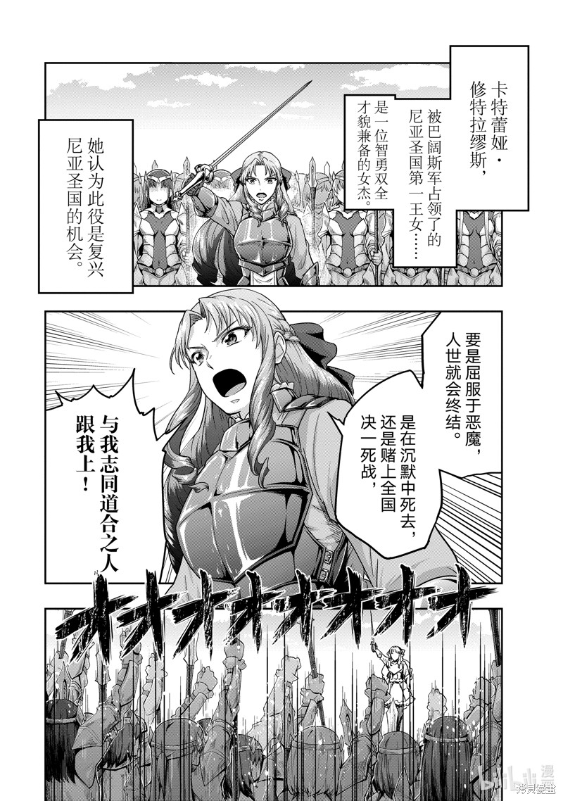 《依靠被嫌弃的【状态异常技能】而成为最强的我最终蹂躏一切》第48话第1页