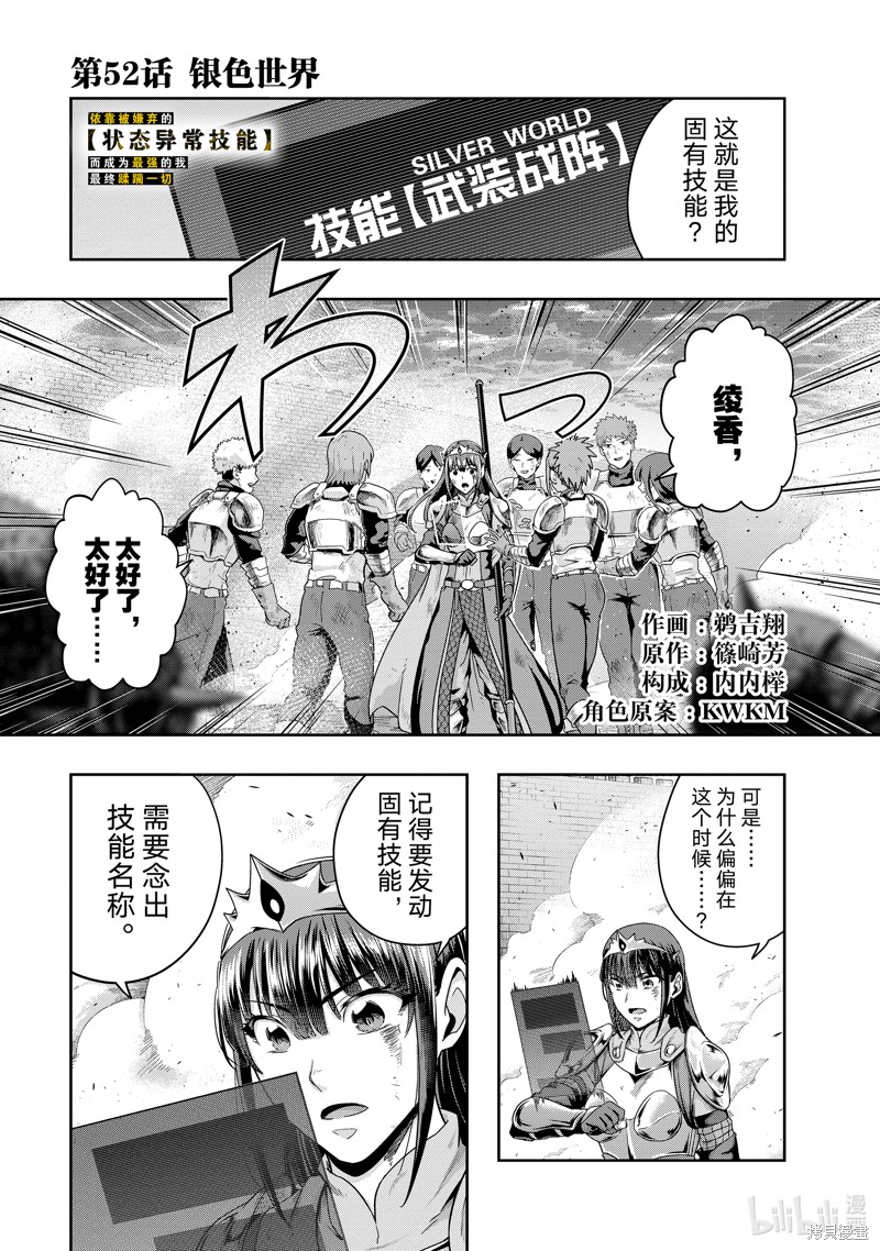 《依靠被嫌弃的【状态异常技能】而成为最强的我最终蹂躏一切》第52话第1页