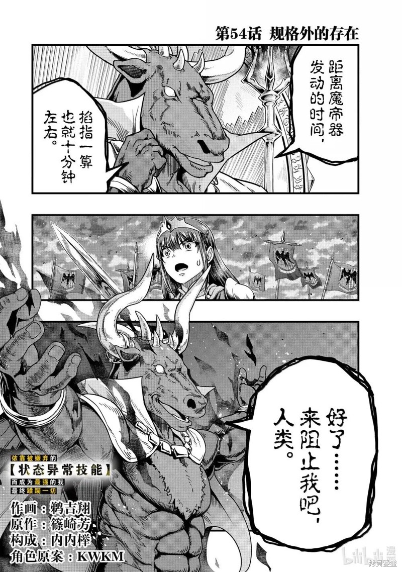 《依靠被嫌弃的【状态异常技能】而成为最强的我最终蹂躏一切》第54话第1页