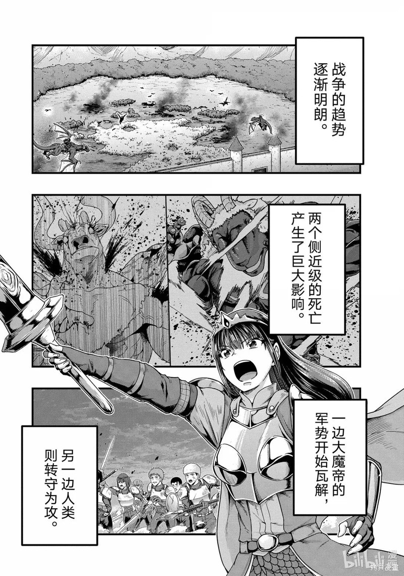 《依靠被嫌弃的【状态异常技能】而成为最强的我最终蹂躏一切》第56话第1页