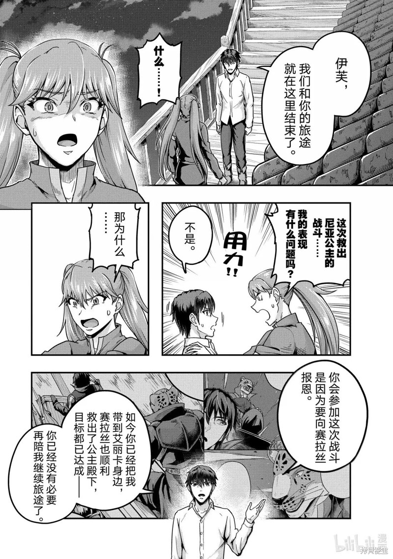 《依靠被嫌弃的【状态异常技能】而成为最强的我最终蹂躏一切》第59话第1页