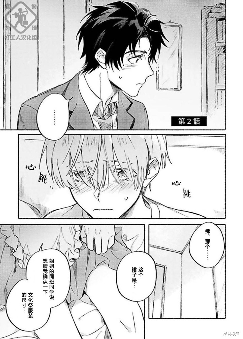 《是太可爱的你不好》第02话第1页