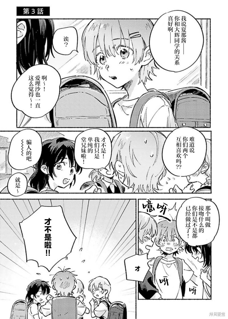 《是太可爱的你不好》第03话第1页