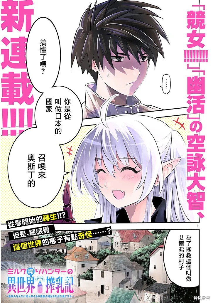 《榨乳猎人的异世界榨乳纪》第01话第1页