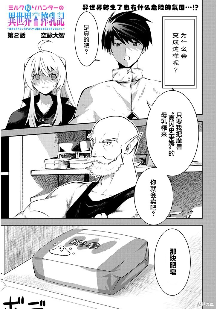 《榨乳猎人的异世界榨乳纪》第02话第1页